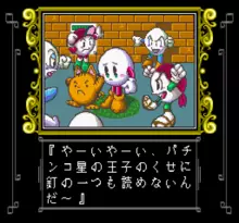 Image n° 1 - screenshots  : Pachiokun Special 2